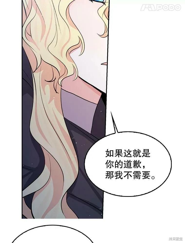 《我是勇者的前女友》第85话 第51页