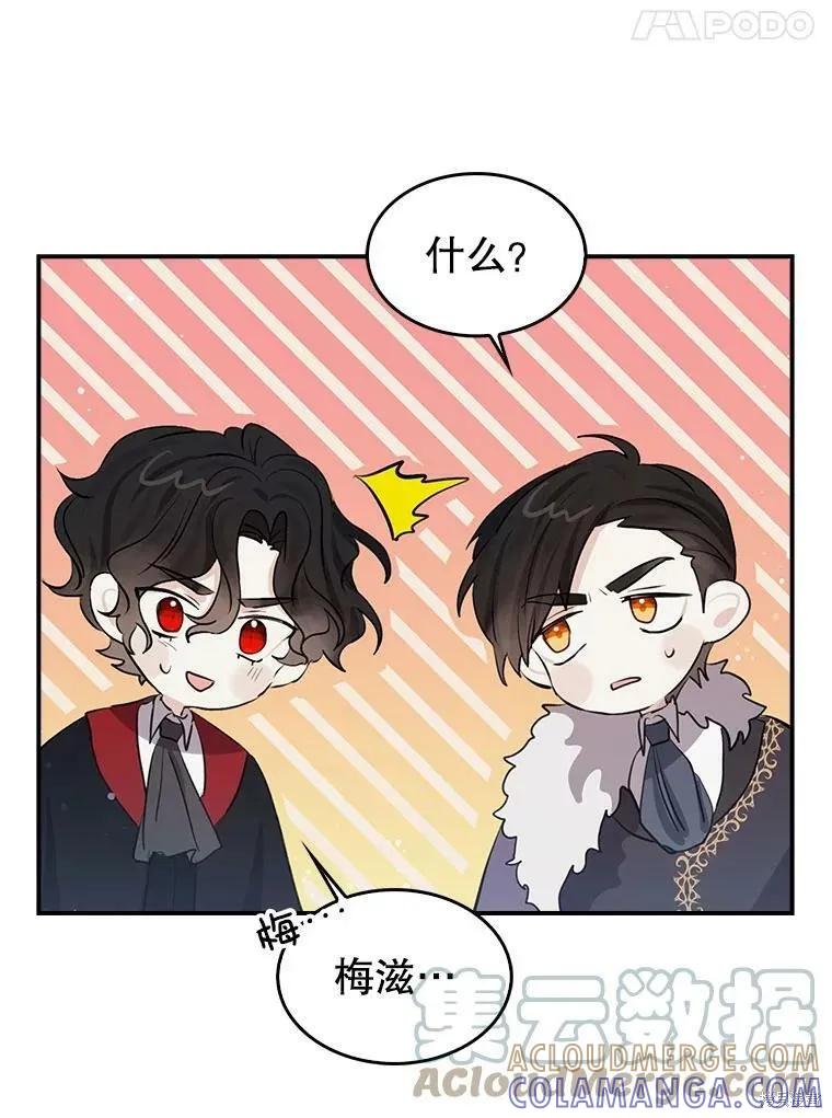 《我是勇者的前女友》第85话 第64页