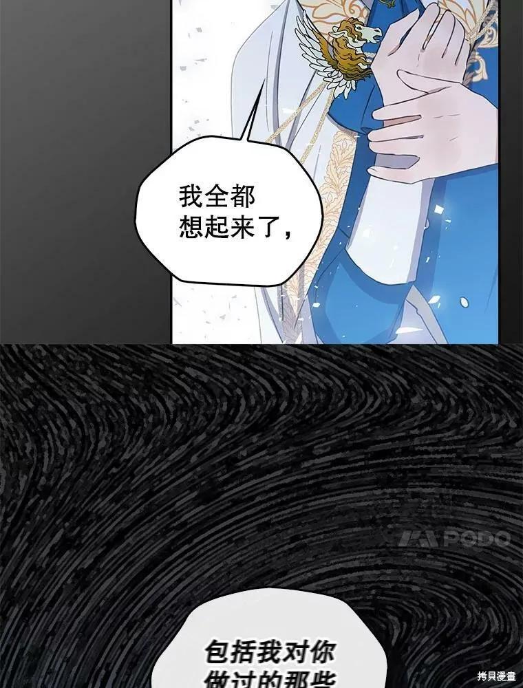 《我是勇者的前女友》第85话 第47页