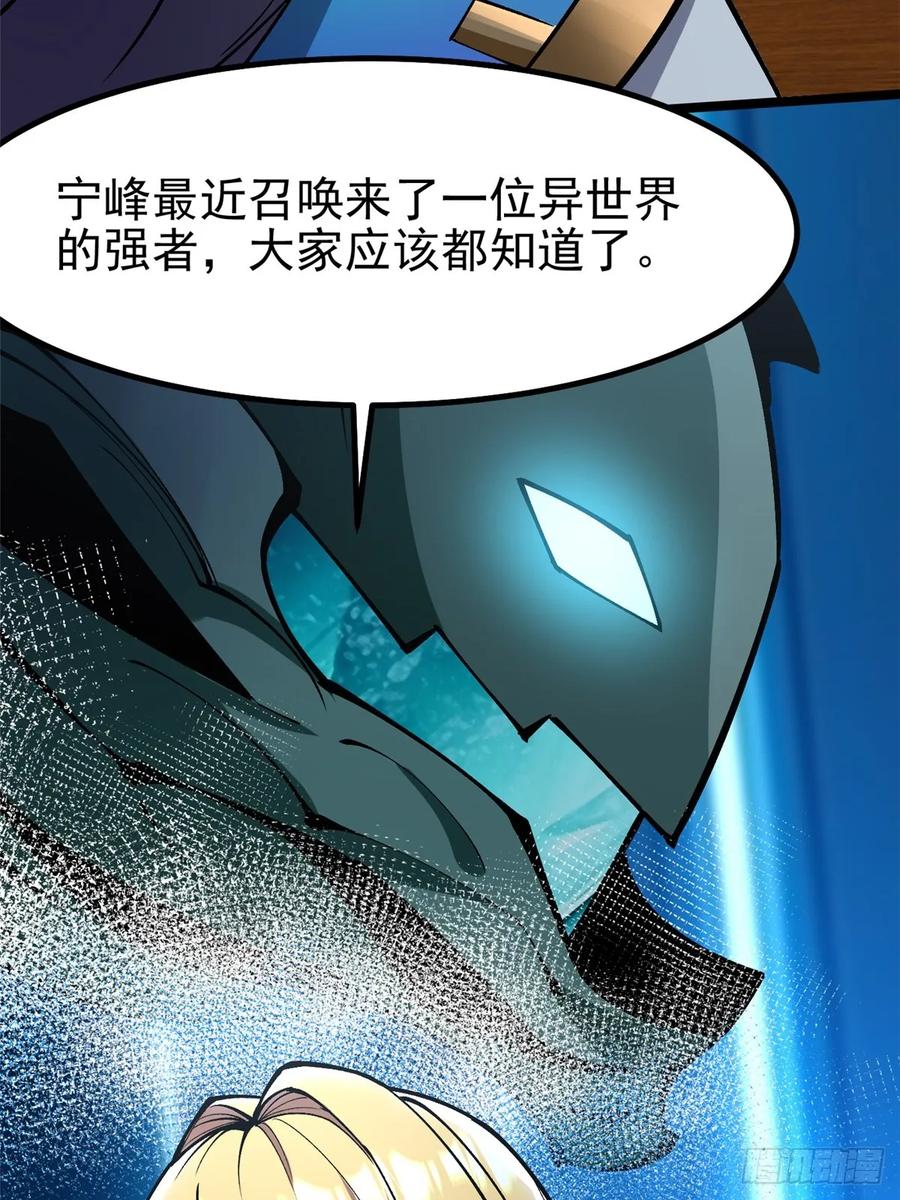 《我真不想学禁咒》第84话 第41页