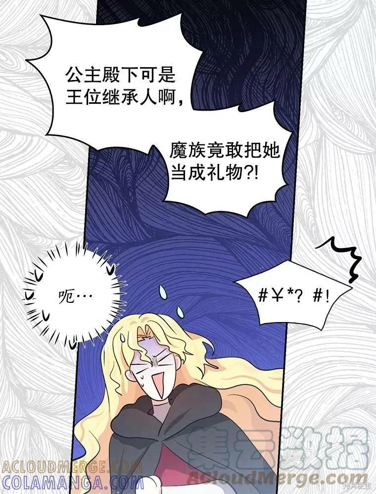 《我是勇者的前女友》第85话 第19页