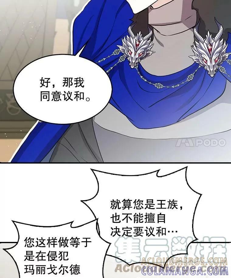 《我是勇者的前女友》第85话 第4页