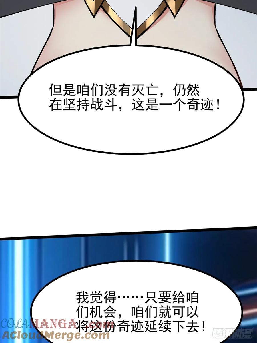 《我真不想学禁咒》第84话 第55页