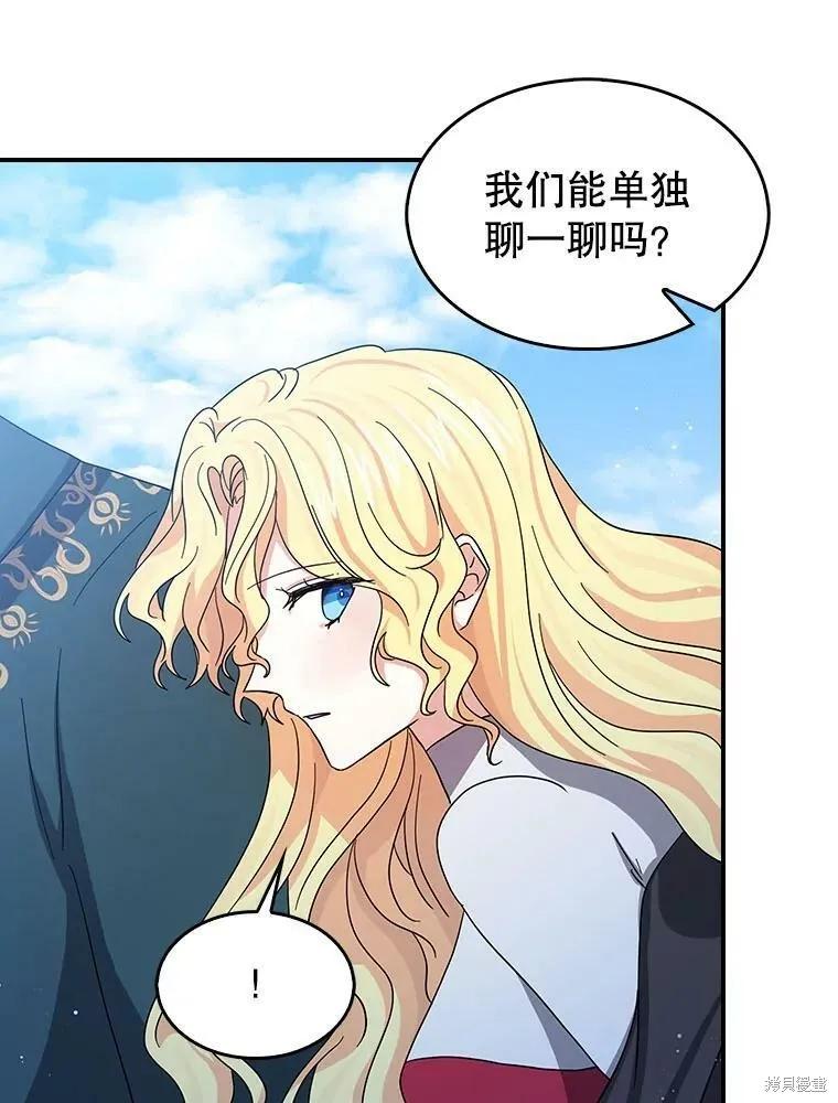《我是勇者的前女友》第85话 第42页