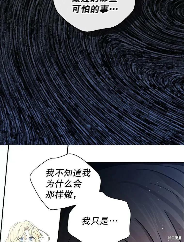 《我是勇者的前女友》第85话 第48页
