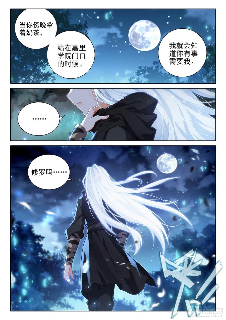 《斗罗大陆 5 重生唐三》78 猎杀时刻 第16页