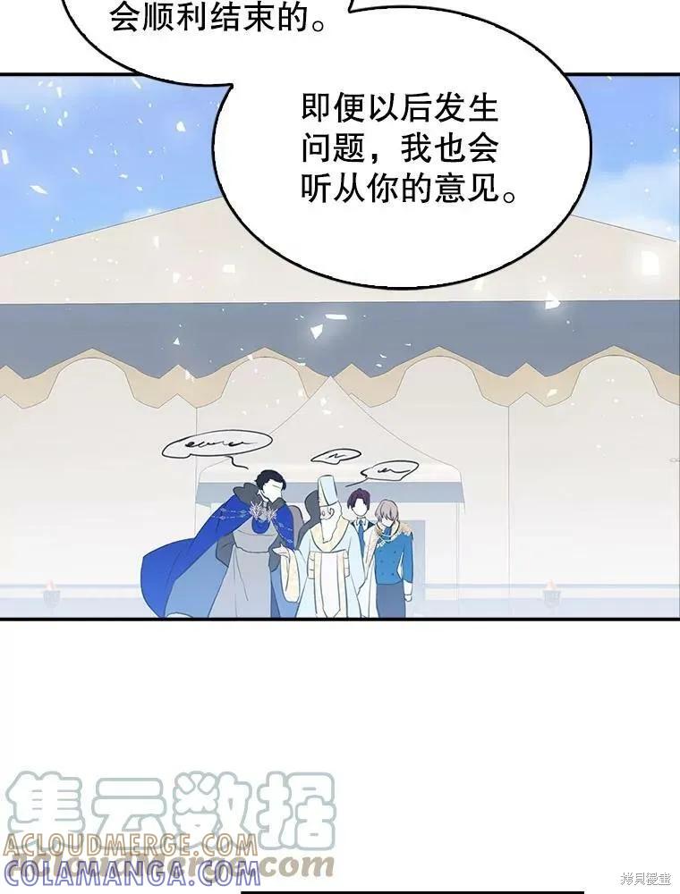 《我是勇者的前女友》第85话 第40页