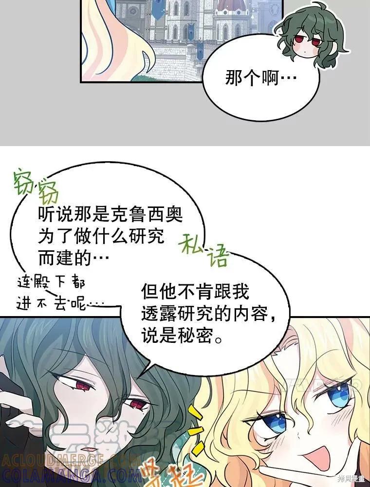 《我是勇者的前女友》第85话 第34页