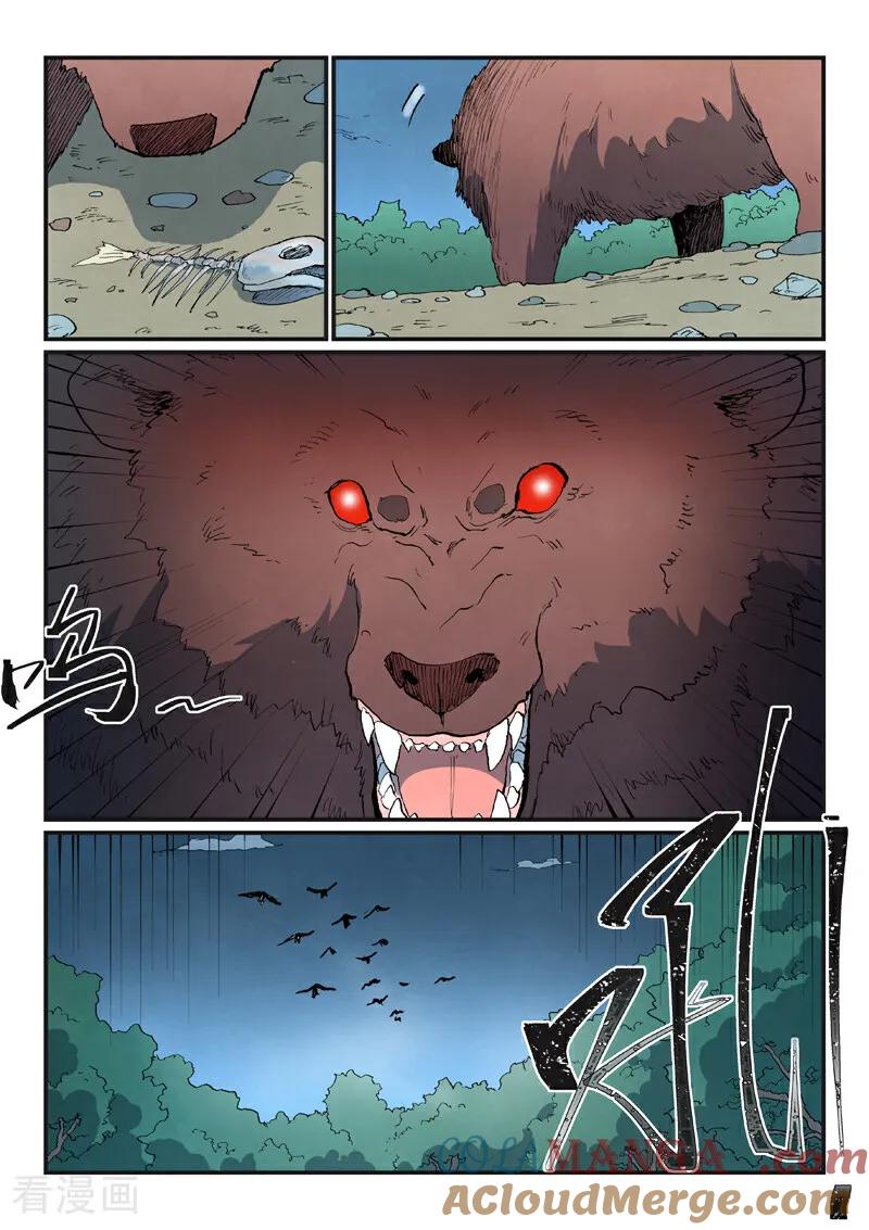《星武神诀》第862话 第8页