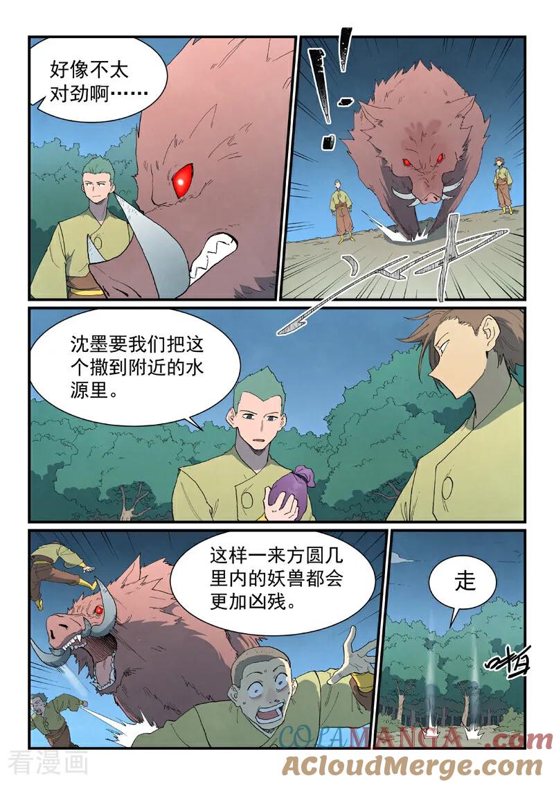 《星武神诀》第862话 第5页