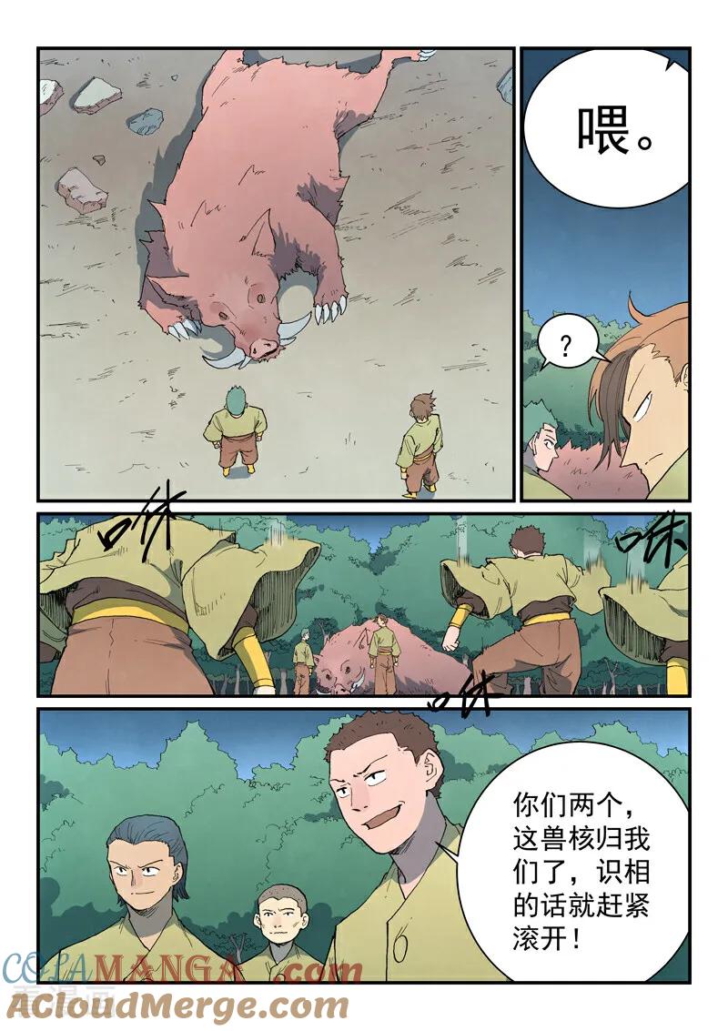 《星武神诀》第862话 第2页