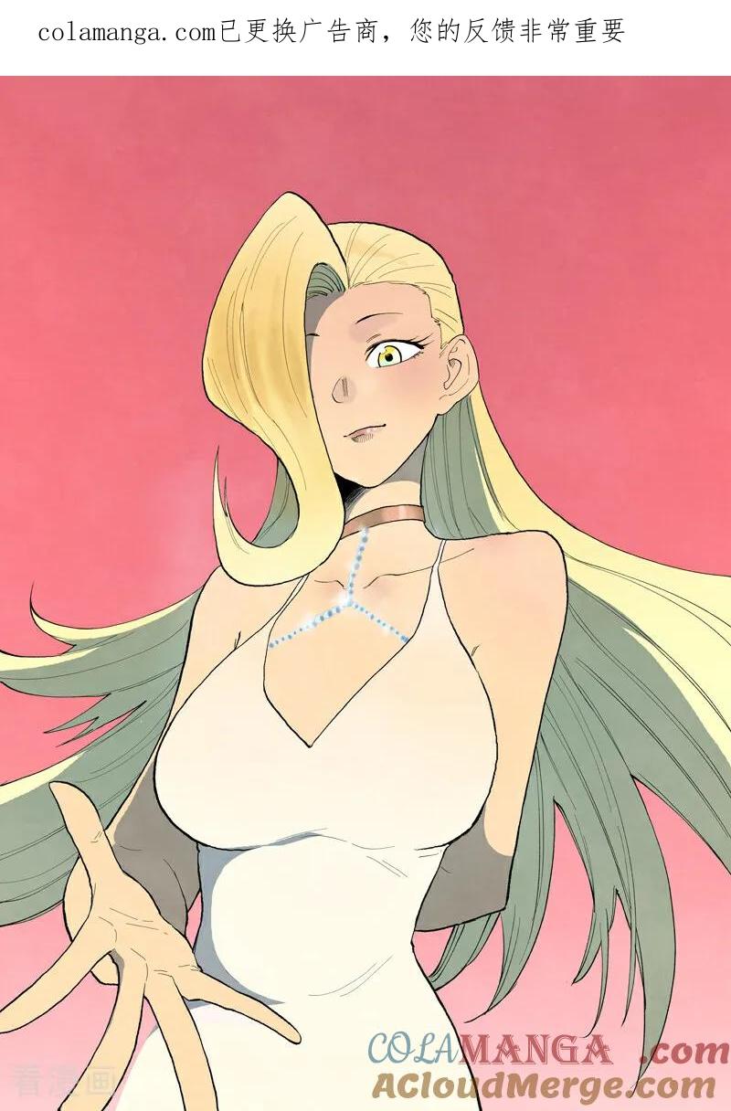 《星武神诀》第862话 第1页