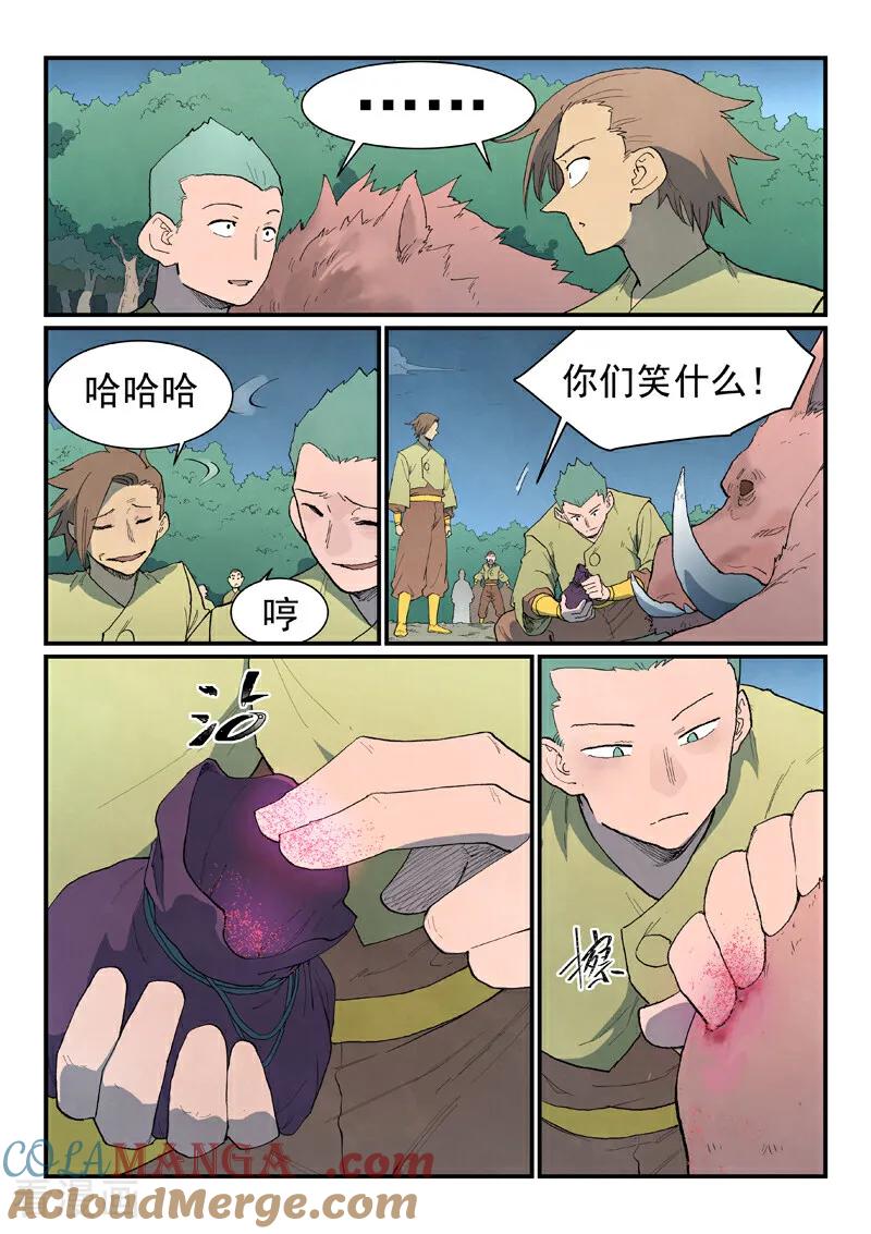 《星武神诀》第862话 第3页