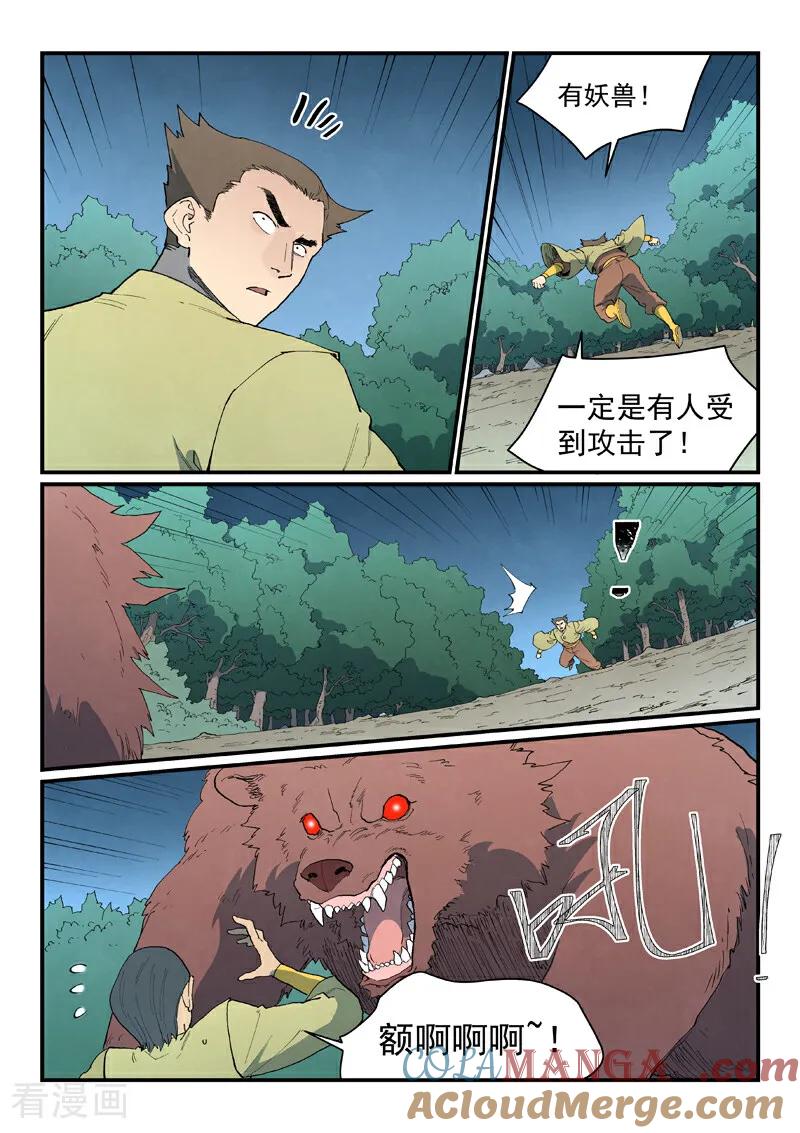 《星武神诀》第862话 第9页