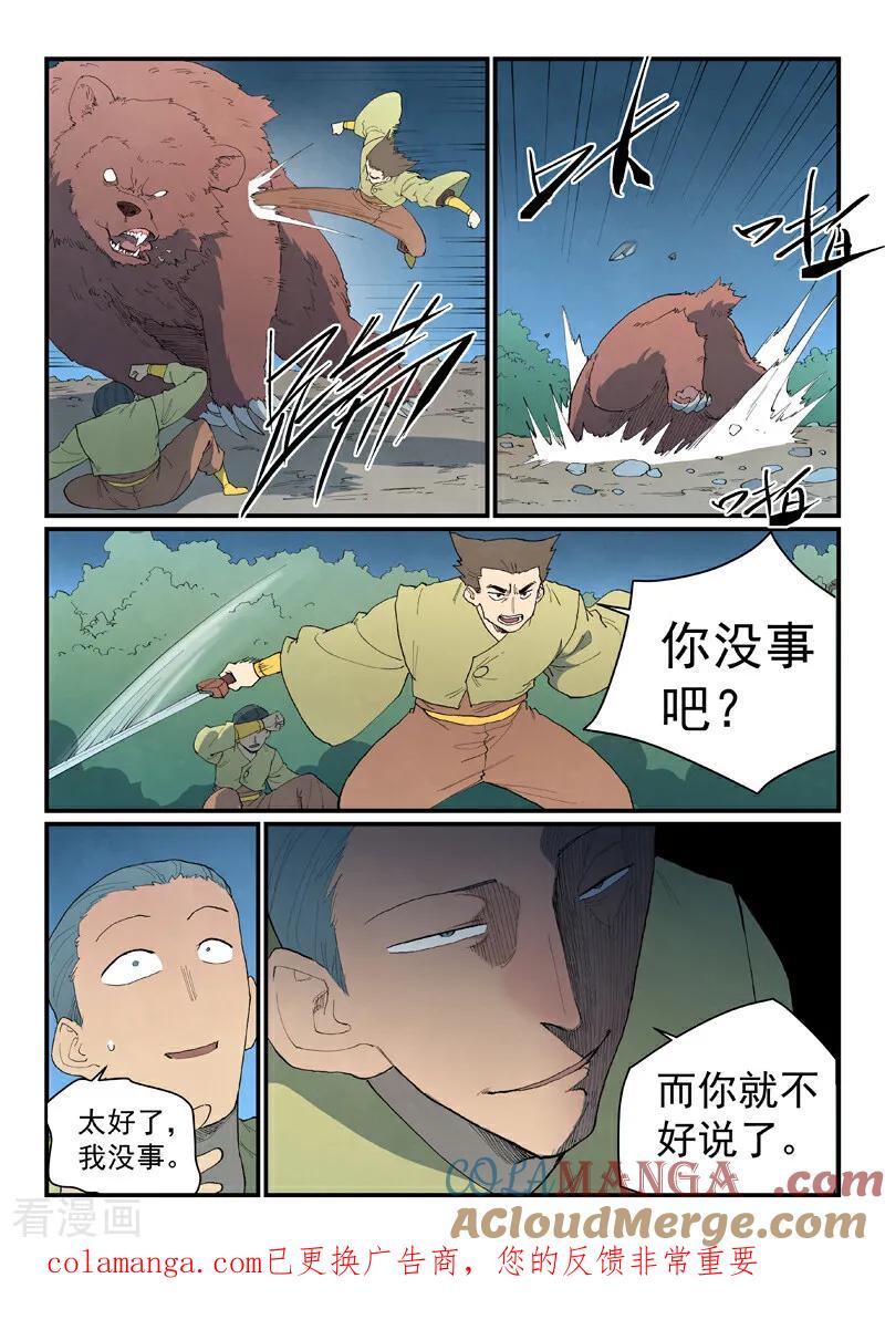 《星武神诀》第862话 第10页