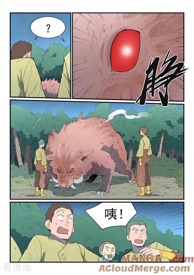 《星武神诀》第862话 第4页