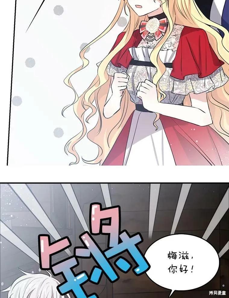《我是勇者的前女友》第86话 第14页