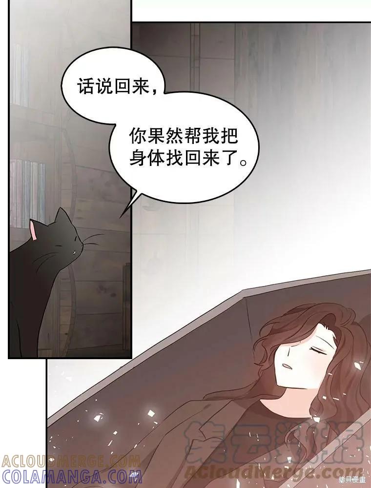 《我是勇者的前女友》第86话 第19页