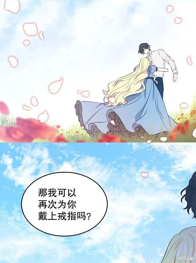 《我是勇者的前女友》第86话 第63页