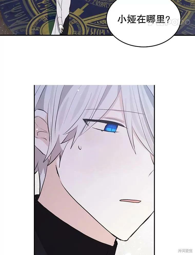 《我是勇者的前女友》第86话 第12页