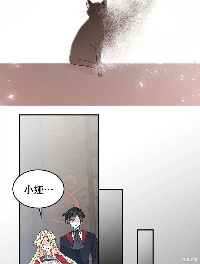 《我是勇者的前女友》第86话 第23页