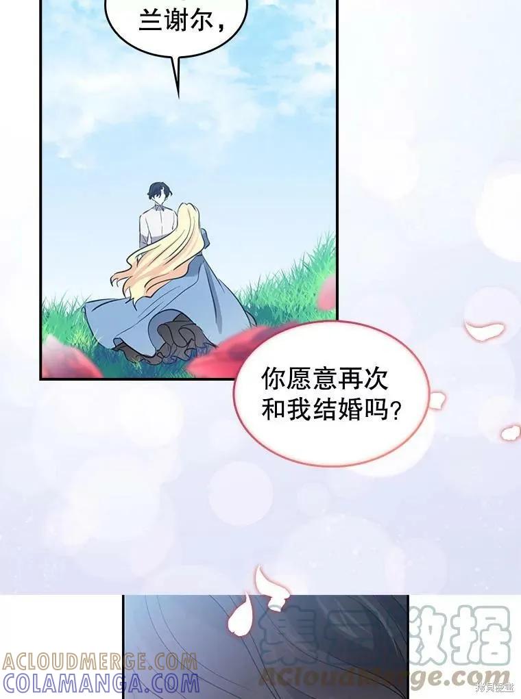 《我是勇者的前女友》第86话 第67页