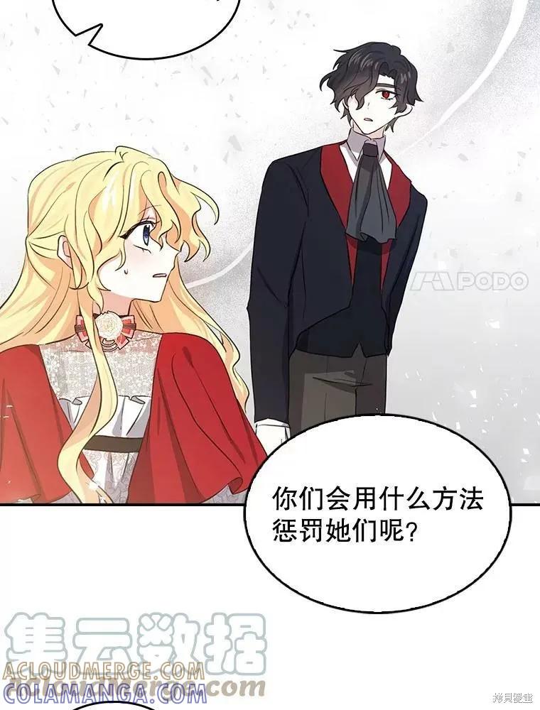 《我是勇者的前女友》第86话 第28页