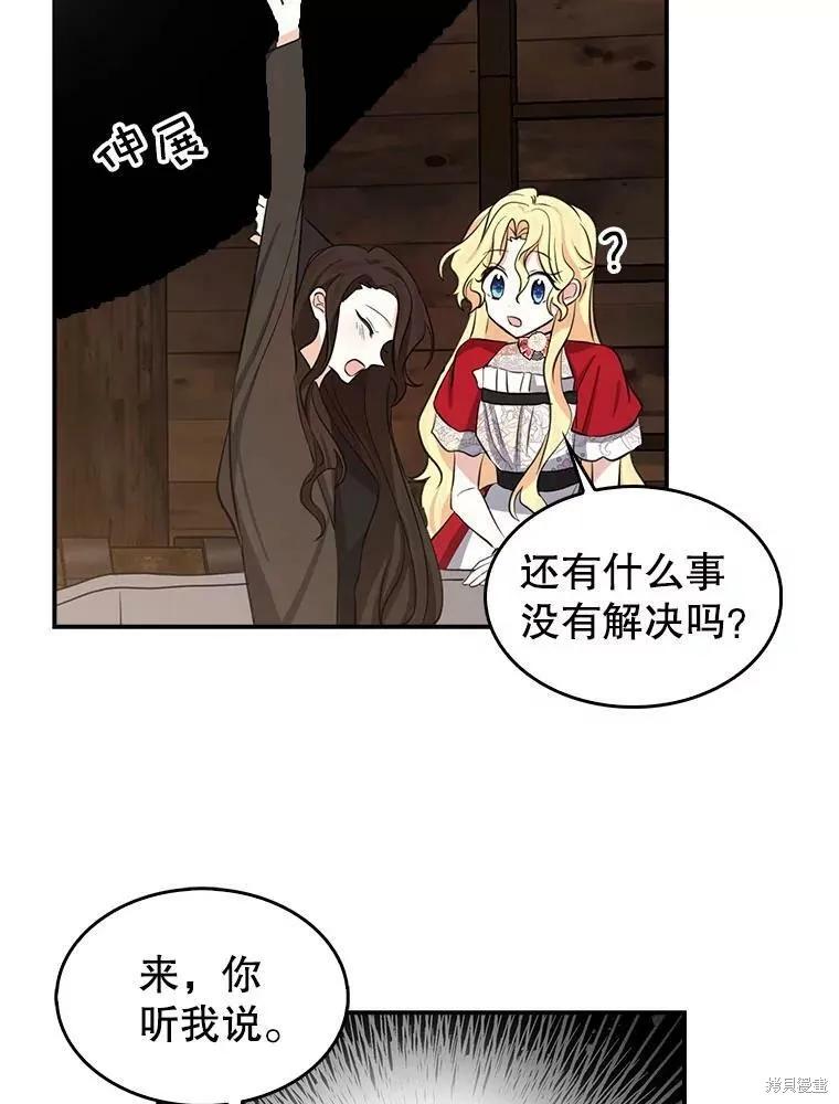 《我是勇者的前女友》第86话 第26页