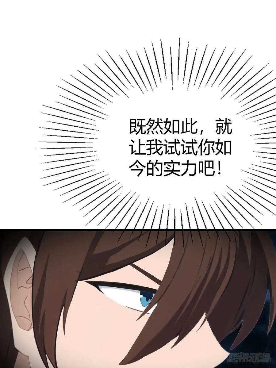 修仙归来在校园 第二季 - 第129话 楚毅再得猛将！ - 第17张图