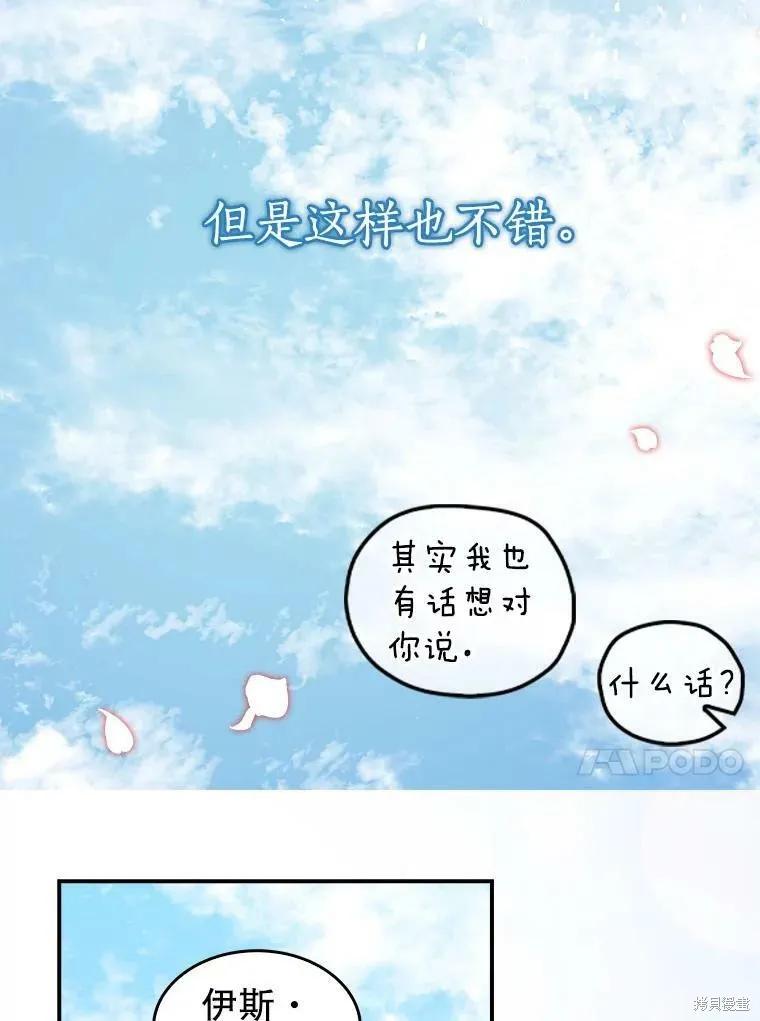 《我是勇者的前女友》第86话 第66页