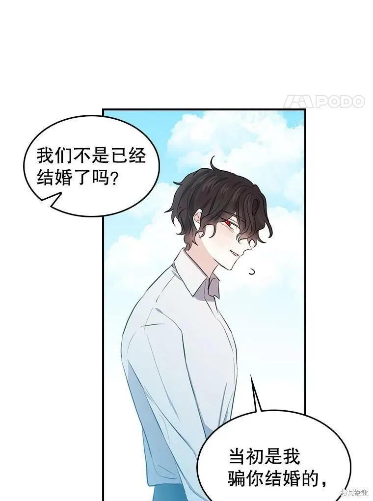 《我是勇者的前女友》第86话 第57页