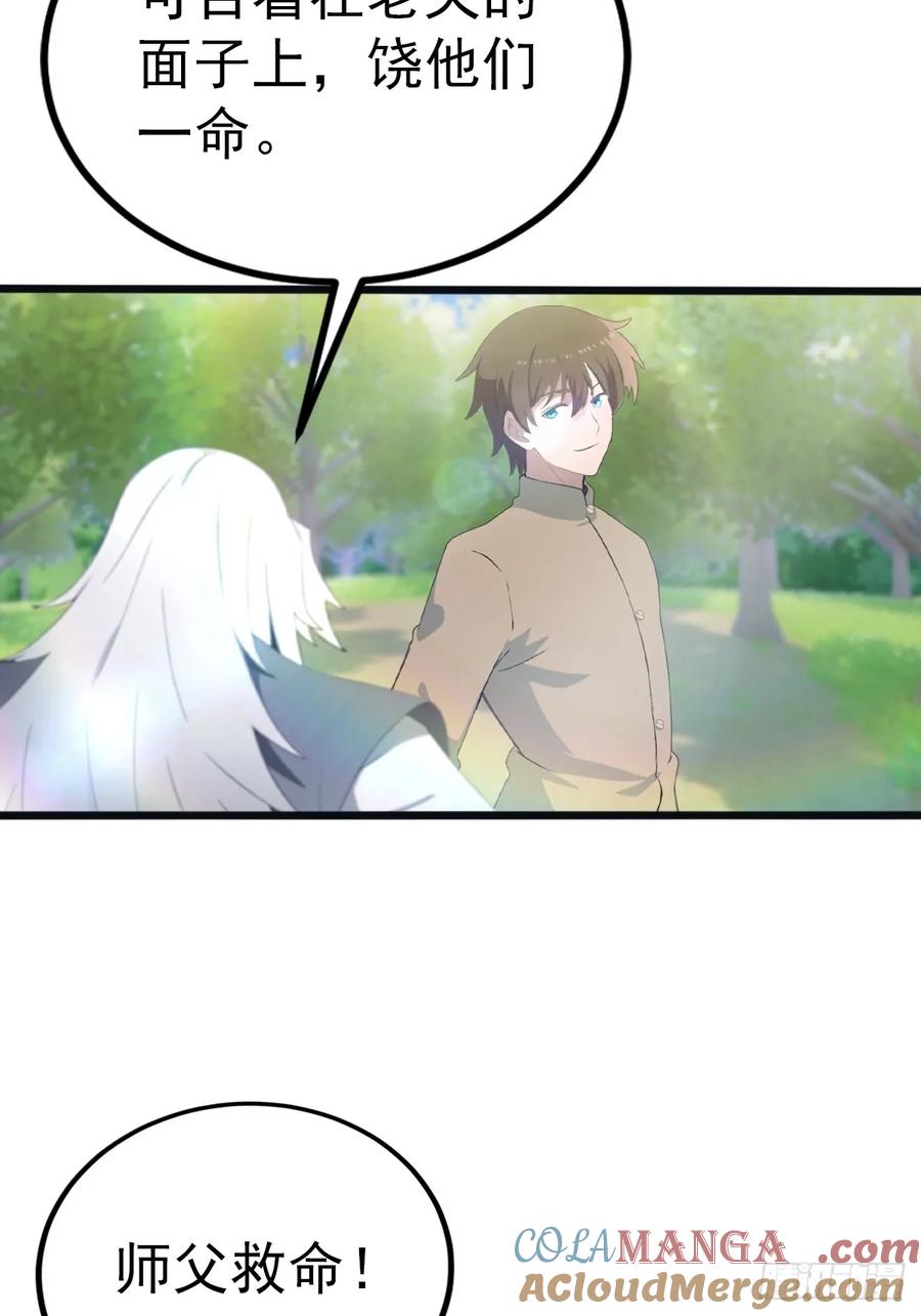 修仙归来在校园 第二季 - 第129话 楚毅再得猛将！ - 第4张图