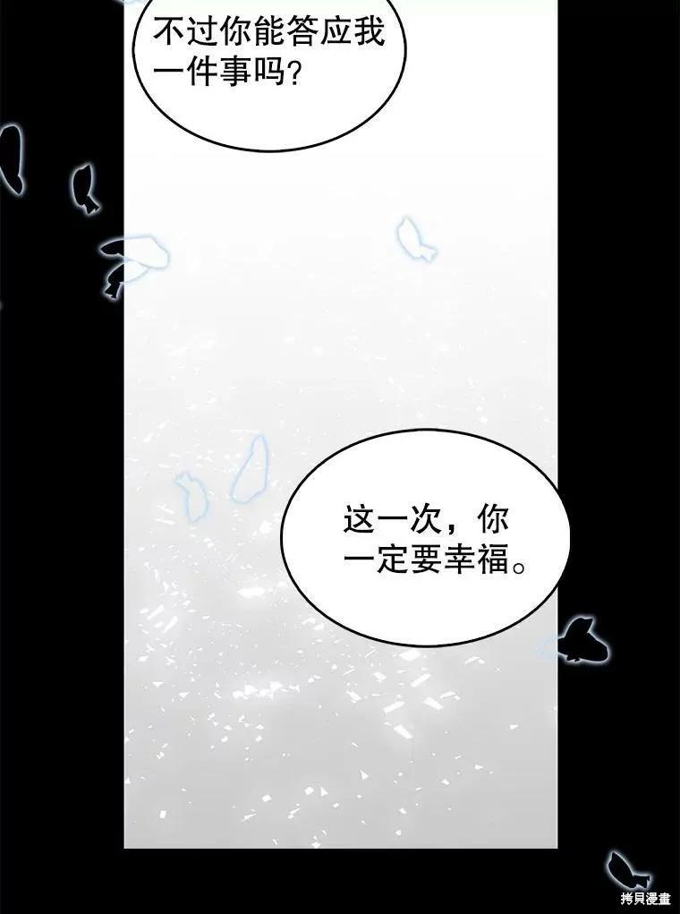 《我是勇者的前女友》第86话 第42页