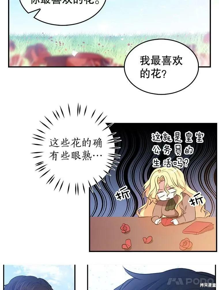 《我是勇者的前女友》第86话 第54页