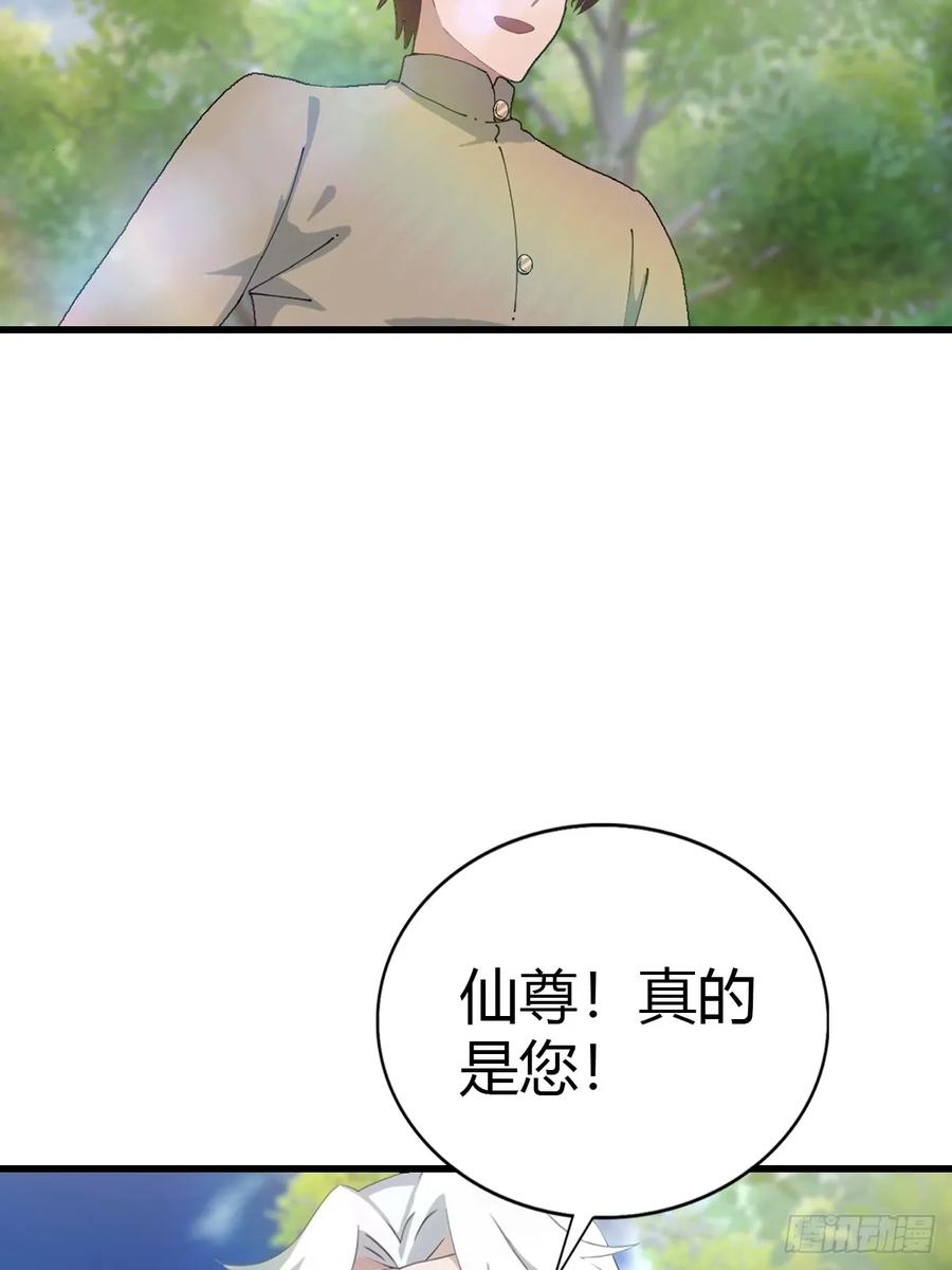 修仙归来在校园 第二季 - 第129话 楚毅再得猛将！ - 第32张图