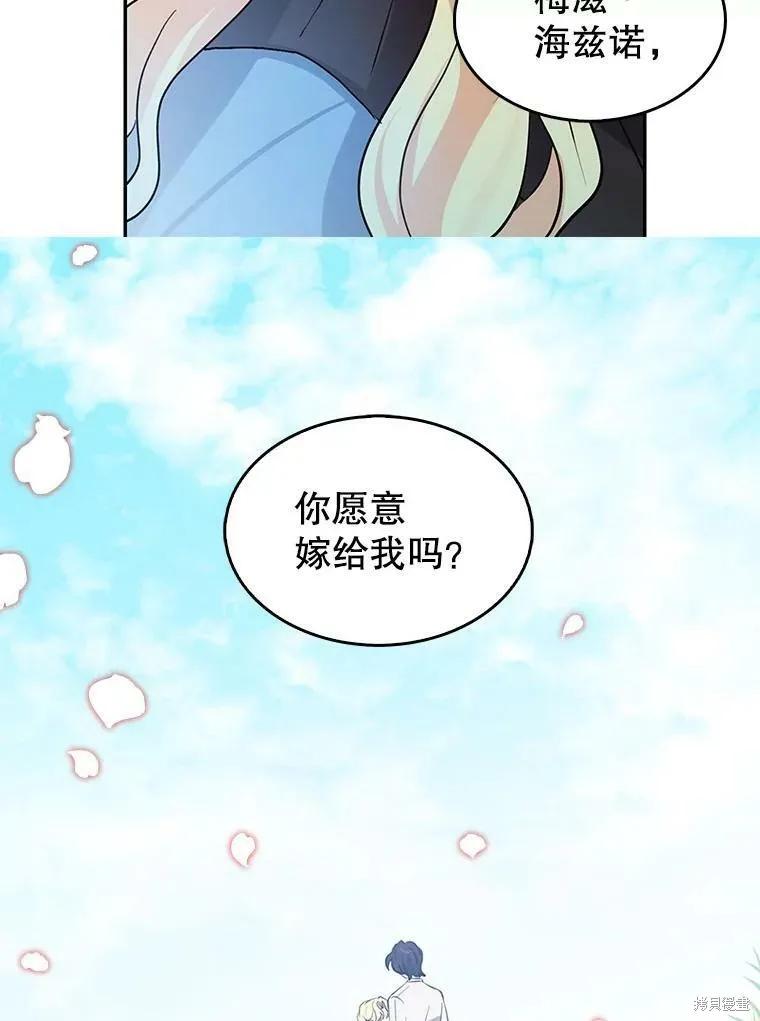 《我是勇者的前女友》第86话 第59页