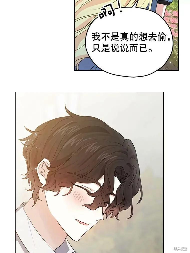 《我是勇者的前女友》第86话 第48页