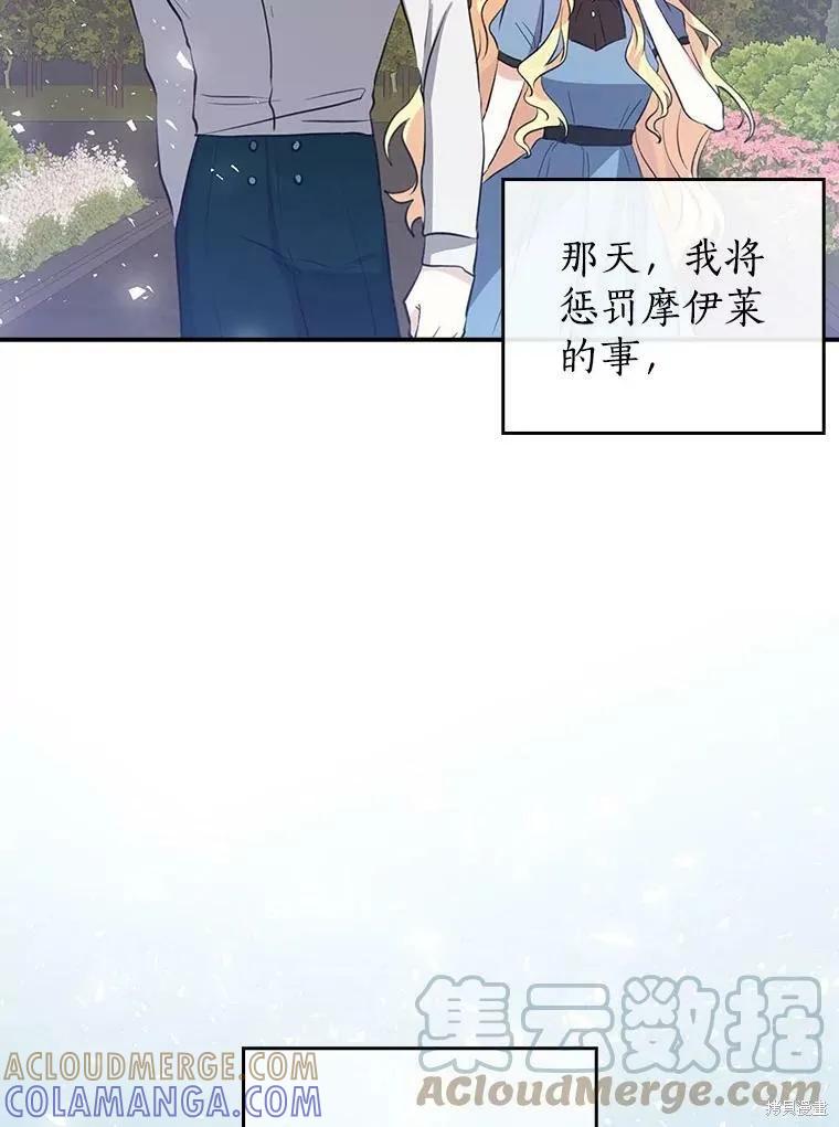 《我是勇者的前女友》第86话 第37页