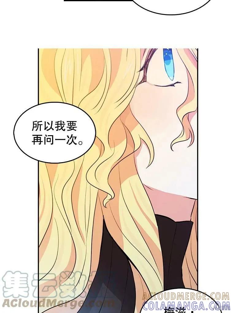 《我是勇者的前女友》第86话 第58页