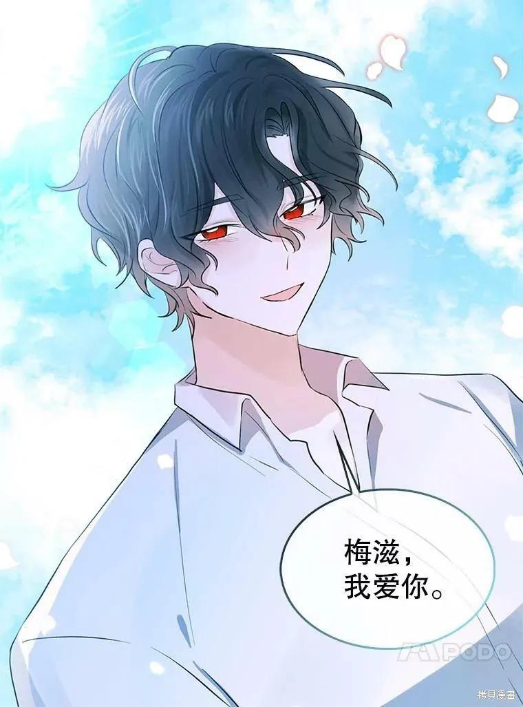 《我是勇者的前女友》第86话 第69页