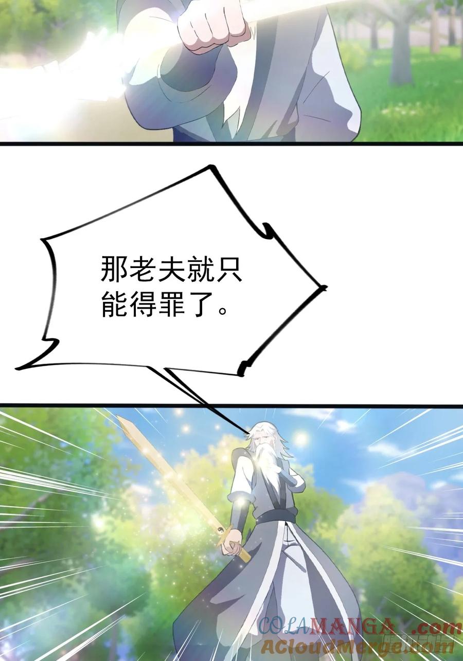 修仙归来在校园 第二季 - 第129话 楚毅再得猛将！ - 第7张图