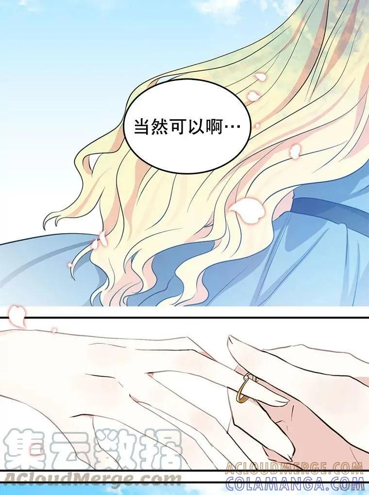 《我是勇者的前女友》第86话 第64页