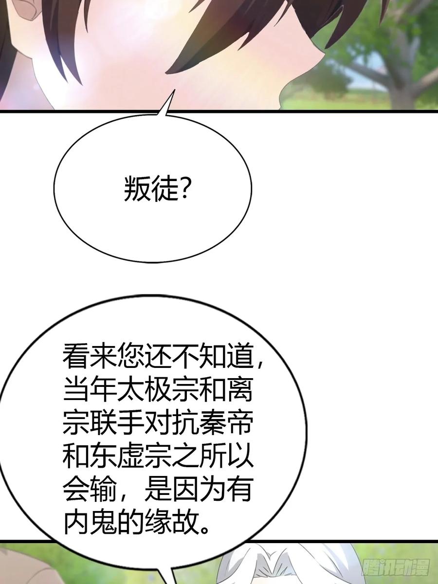 修仙归来在校园 第二季 - 第129话 楚毅再得猛将！ - 第39张图