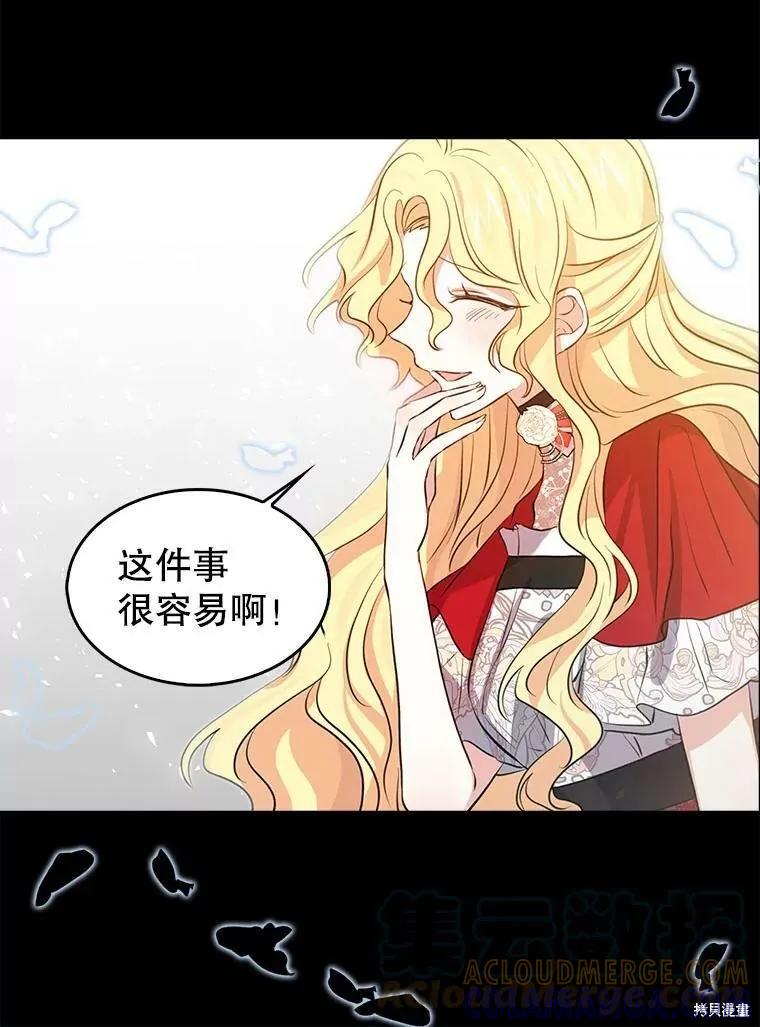 《我是勇者的前女友》第86话 第43页