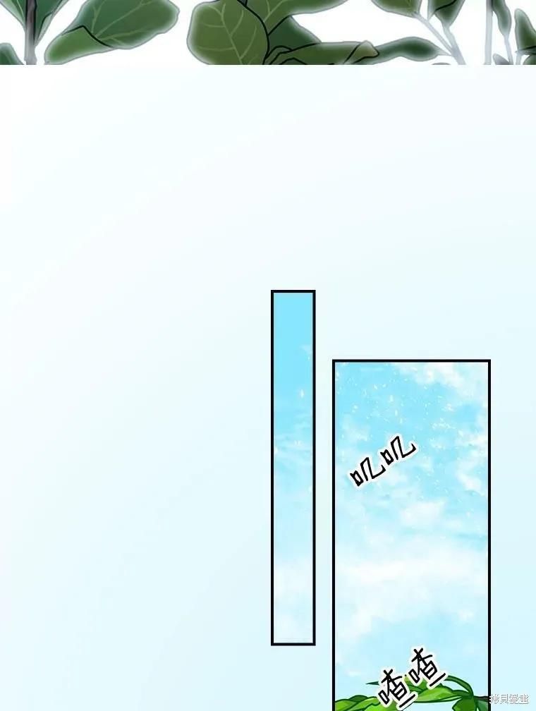 《我是勇者的前女友》第86话 第45页