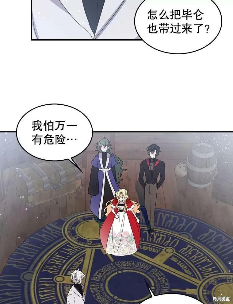 《我是勇者的前女友》第86话 第11页