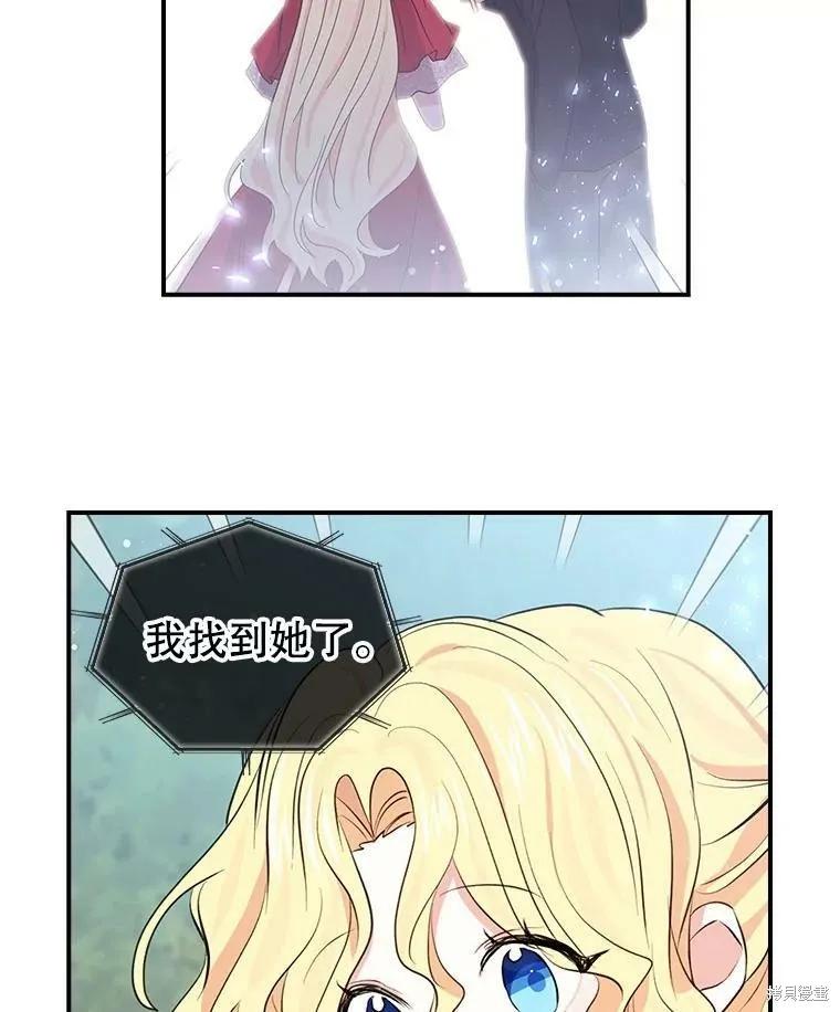 《我是勇者的前女友》第86话 第3页