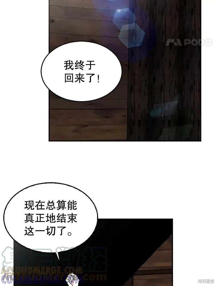 《我是勇者的前女友》第86话 第25页