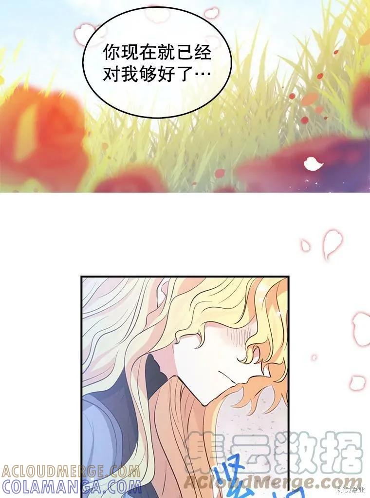 《我是勇者的前女友》第86话 第61页