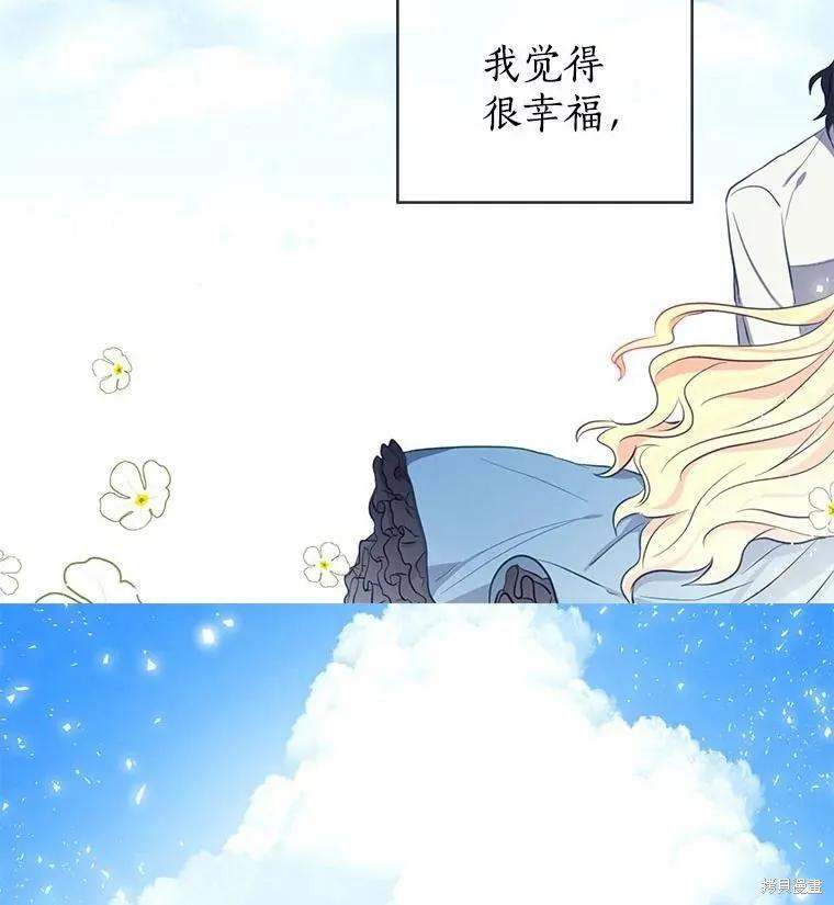 《我是勇者的前女友》第86话 第72页